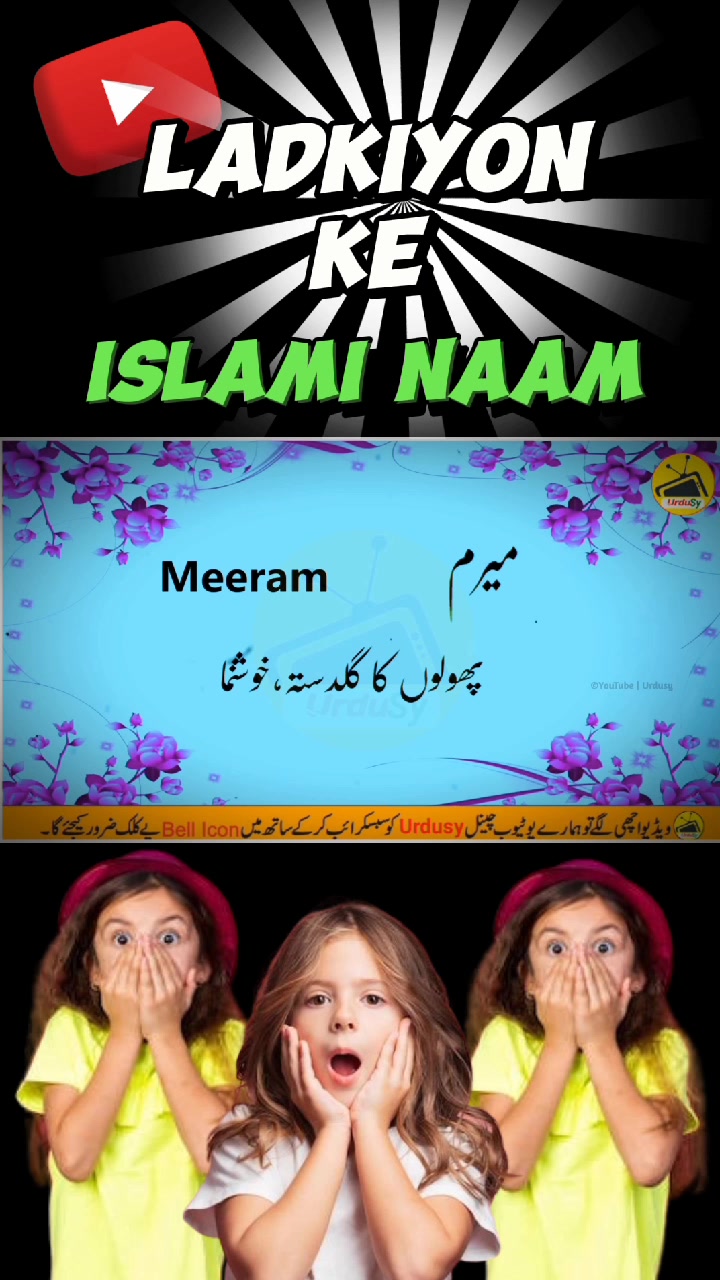 @urdusyofficial Muslim Baby Girls Name - Ladki ka Naam - Ladkiyon ke islami Naam...